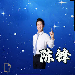 陈锋